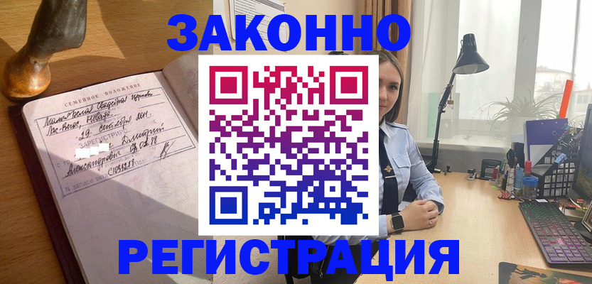 прописка от собственника в Петровске