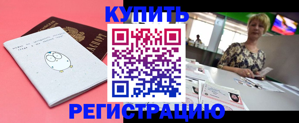прописка для школы в Петровске